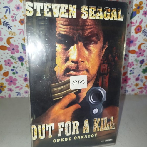 Out for a Kill VHS used with Greek subtitles