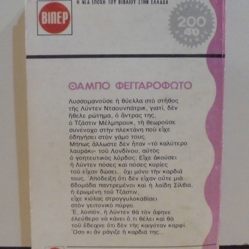 Thampo Feggarofoto by Laura London used Viper Nora pocket book