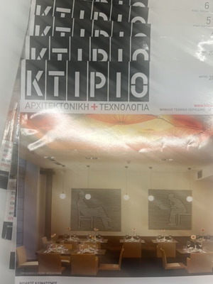 Περιοδικό ΚΤΙΡΙΟ, τεύχη 2-10, 2010