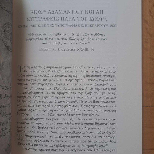 Books about Korais and Ioannis Kapodistrias new, set of 2
