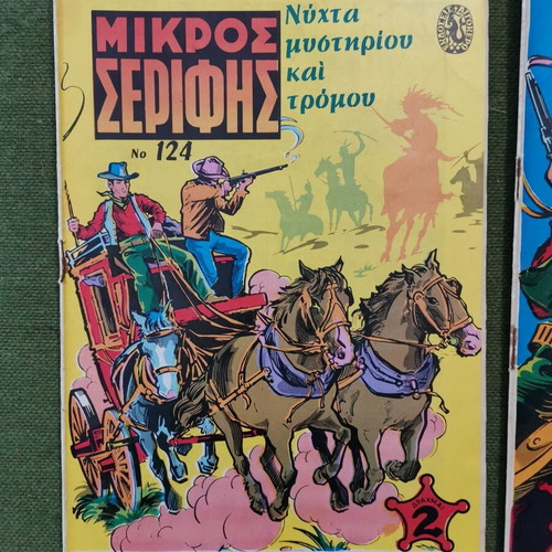 Περιοδικά Μικρός Σερίφης μεταχειρισμένα, πακέτο 10, εποχής 1971