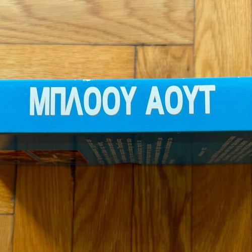 Blow Out VHS video cassette with Greek subtitles