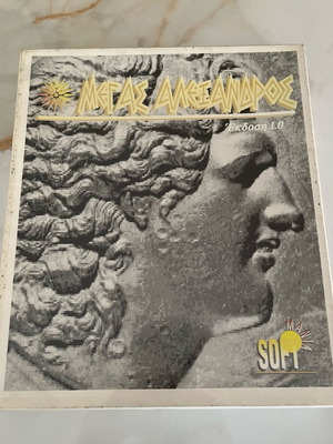 PC Game Μέγας Αλέξανδρος σφραγισμένο, έκδοση 1.0, στρατηγικής