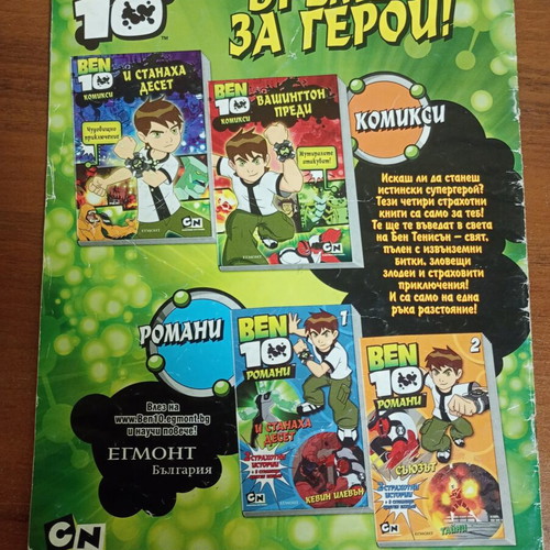 Cartoon Network comics set, like new, includes Ben 10 and Bakugan