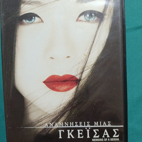 Memoirs of a Geisha DVD like new
