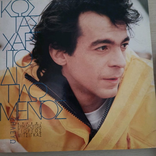 Kostas Haritodiplomenos Zilevo vinyl lp album used