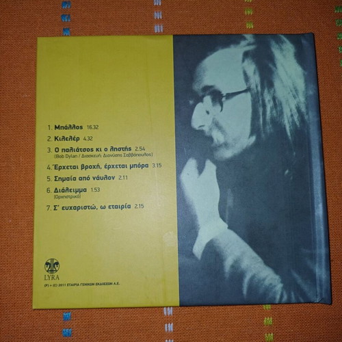 Savvopoulos Ballos CD like new, entechno
