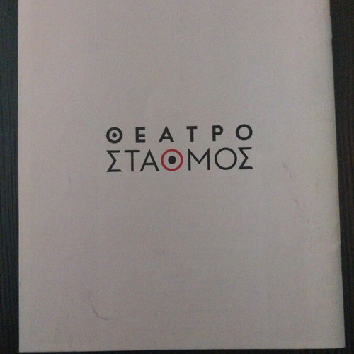 Theatrical program The Sound of the Gun like new