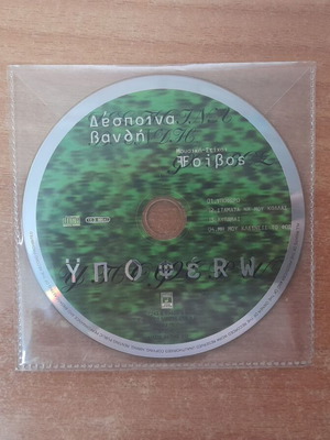 Despina Vandi "Ypofero" CD single, pop