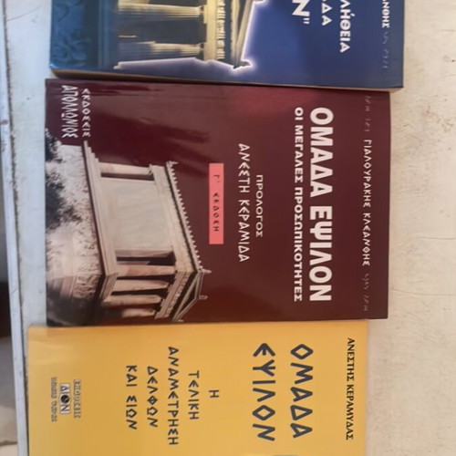 Omada Epsilon three books pack