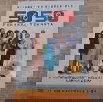  50 50 Πενήντα Πενήντα κασετίνα με το πρώτο DVD μόνο