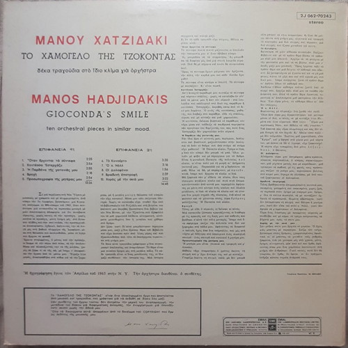 Manos Hadjidakis To Hamogelo Tis Tzokontas LP used, entechno