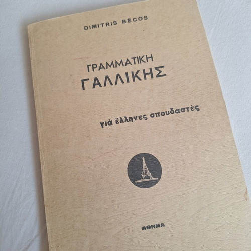 French Grammar by Dimitris Bekos used, Greek language