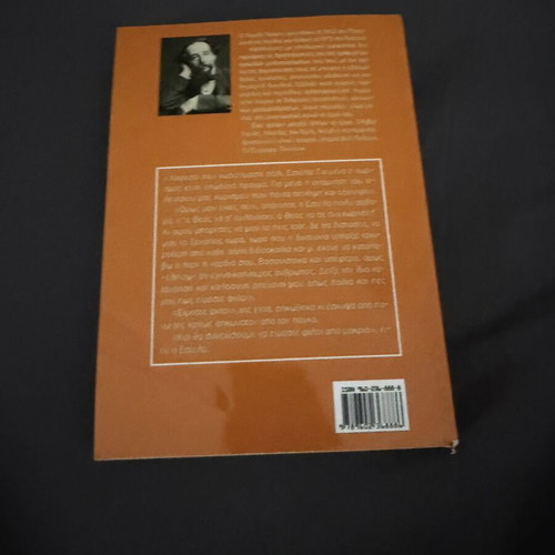 Great Expectations by Charles Dickens used, Greek edition