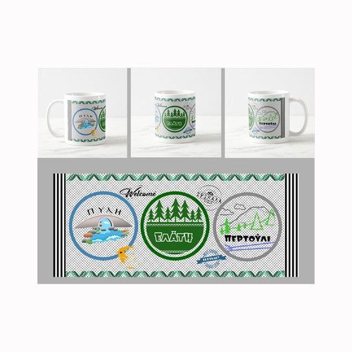 Pyli Elati Pertouli 11oz Porcelain Mug New