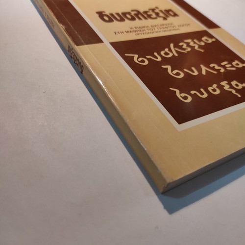 Dyslexia Kostas Porpodas book like new, psychology