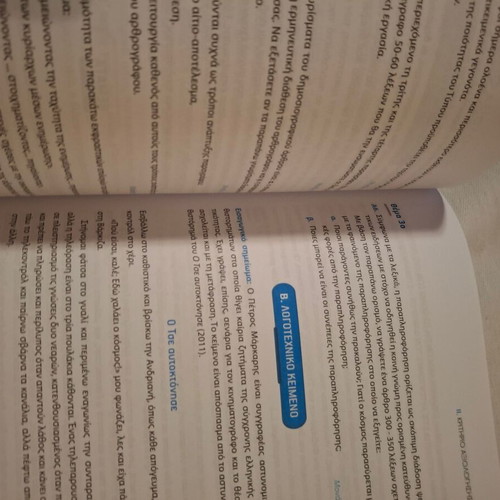 Nea Ellinika B Lykeiou textbooks like new, pack of 2