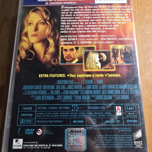 8MM 2 DVD used, erotic thriller with Greek subtitles