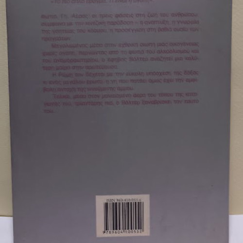 The Soul of the World by Susanna Tamaro used, Greek edition