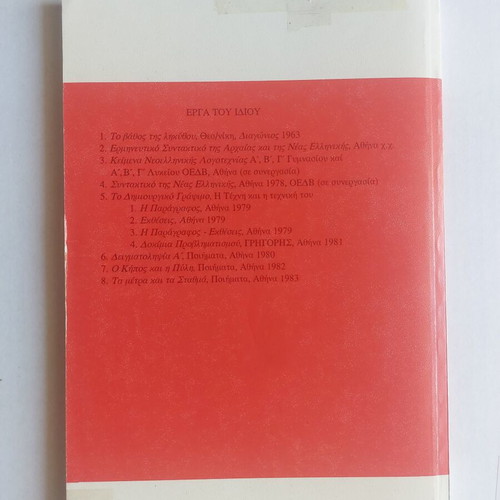 Book Το δημιουργικό γράψιμο η τέχνη και η γραφή του: Η παράγραφος used