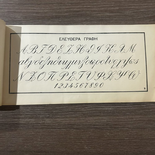 Book "Μεγάλη Καλλιγραφία" used, vintage calligraphy guide