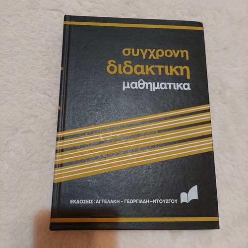 Modern Didaktiki Mathimatika Volume 12 like new