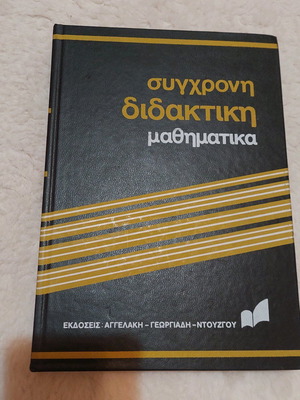 Modern Didaktiki Mathimatika Volume 12 like new