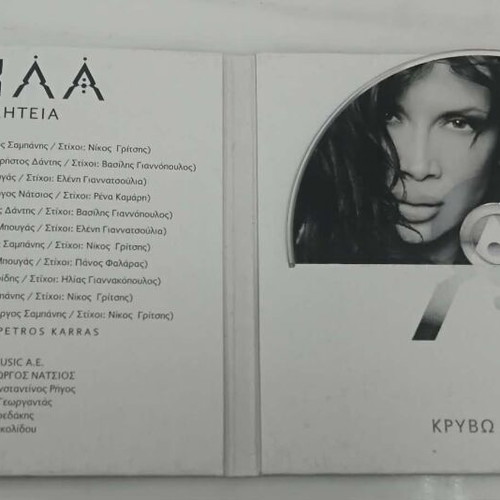 Paola Kryvo Aliteia CD like new, laiko