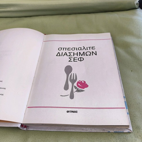 Authentic Tselementes Volumes A+B and Chrysi Kouzina used