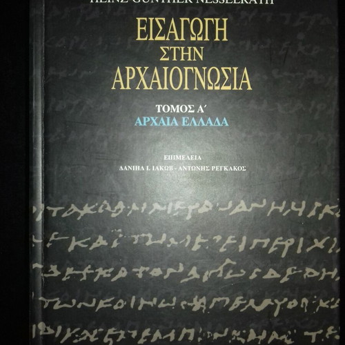 Introduction to Archaeology Volume A used