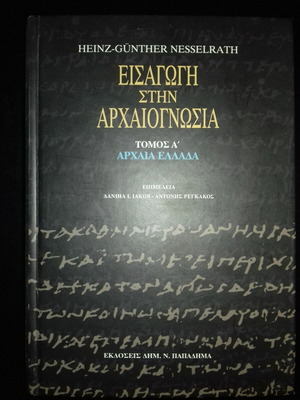 Introduction to Archaeology Volume A used