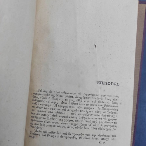 Autoi Einai Oi Tourkoi - Narratives of the Nikomedeia Massacres book