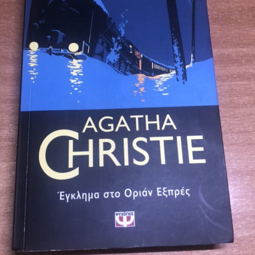 Agatha Christie crime books like new, set of four