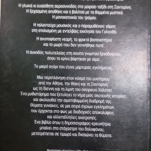 Erotas Fonias book like new, based on a true story