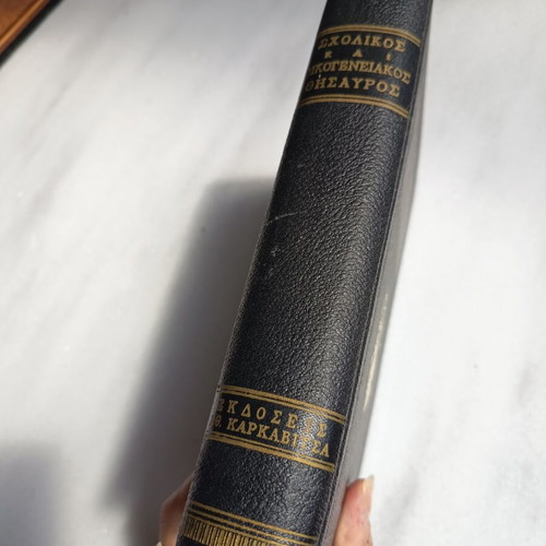 School And Family Treasure book used, leatherbound 1968 edition