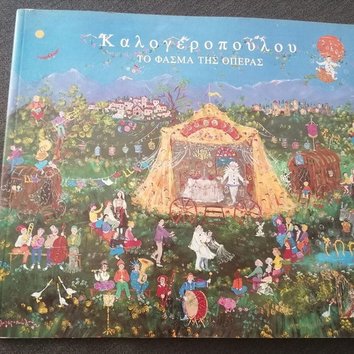 Kalogeropoulou Art Exhibition Catalog used