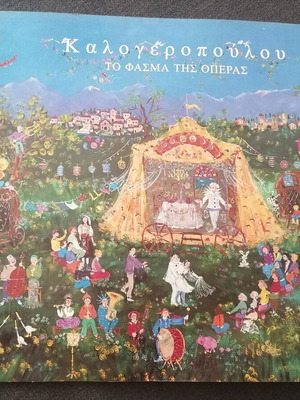 Kalogeropoulou Art Exhibition Catalog used
