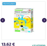 Magic Water Tap like new