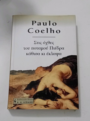 Paulo Coelho novel in like new condition