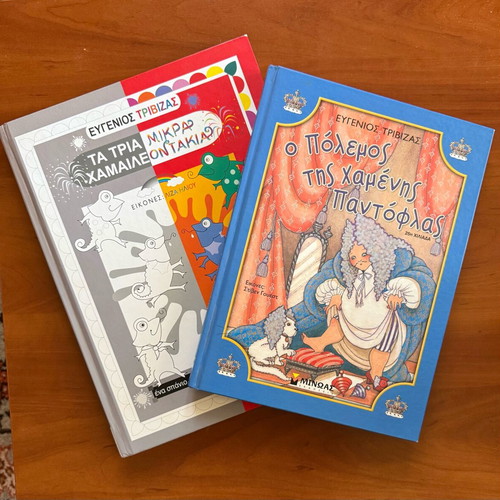 Set of 2 used children's books by Evgenios Trivizas