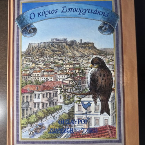 The Birds of the Yard by Grigorios Xenopoulos hardcover used