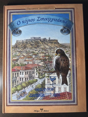The Birds of the Yard by Grigorios Xenopoulos hardcover used