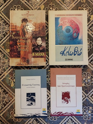 Book bundle of 4 used Greek literature books