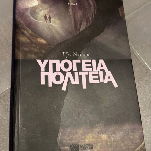 Underground City by Jean Duprau like new, Greek novel