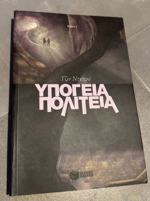 Underground City by Jean Duprau like new, Greek novel