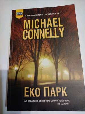 Echo Park Michael Connelly like new