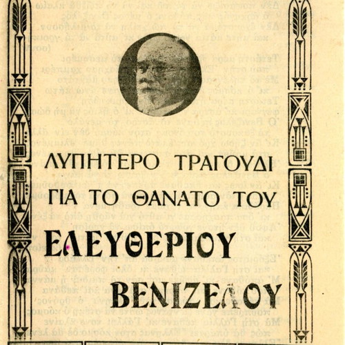 Sad Song for the Death of Eleftherios Venizelos used