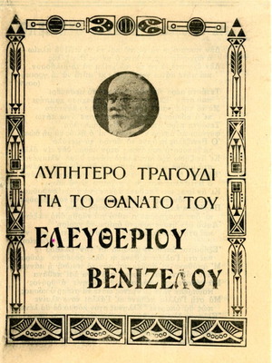 Sad Song for the Death of Eleftherios Venizelos used