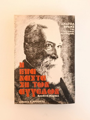 The Revolution of the Angels by Anatole France used