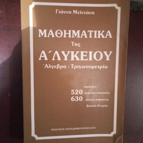 Mathematics A Lyceum by Giannis Meintanis Algebra Trigonometry used